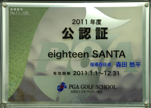 上海PGA公認ゴルフスクール　日本プロゴルフ協会　上海