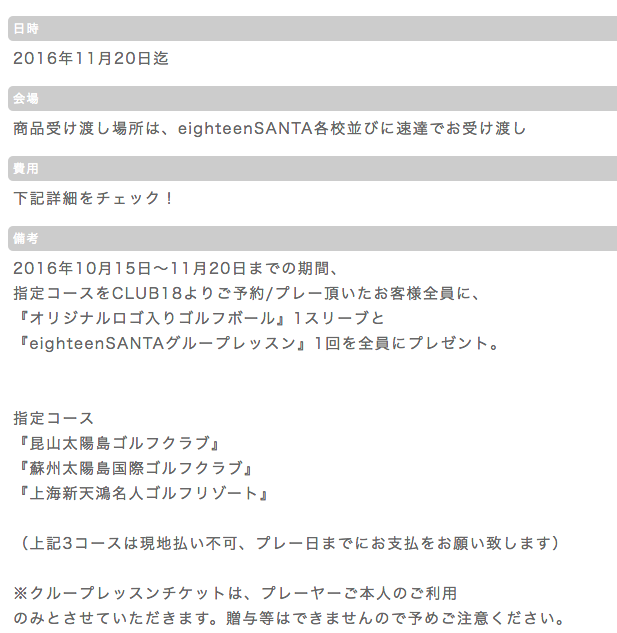 上海ゴルフ場予約
