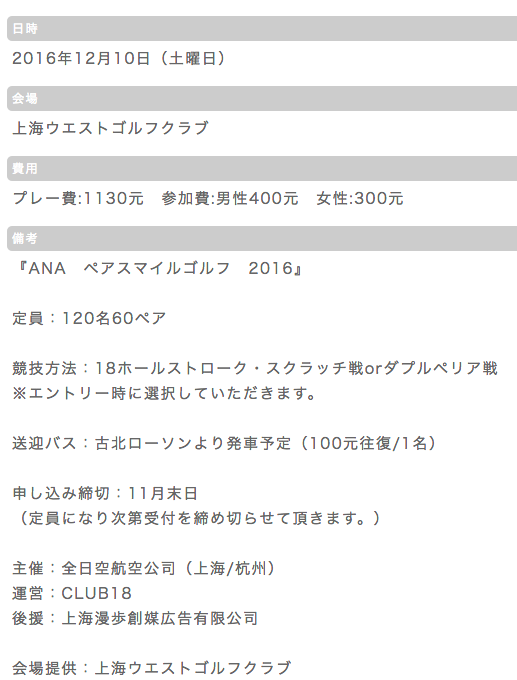 上海ANAゴルフ全日空